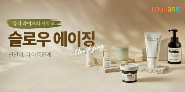 Slow Aging Well Aging (슬로우에이징)